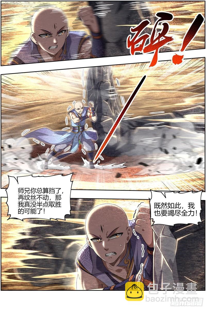 🍜驭灵师 29大明王 吃 第3页