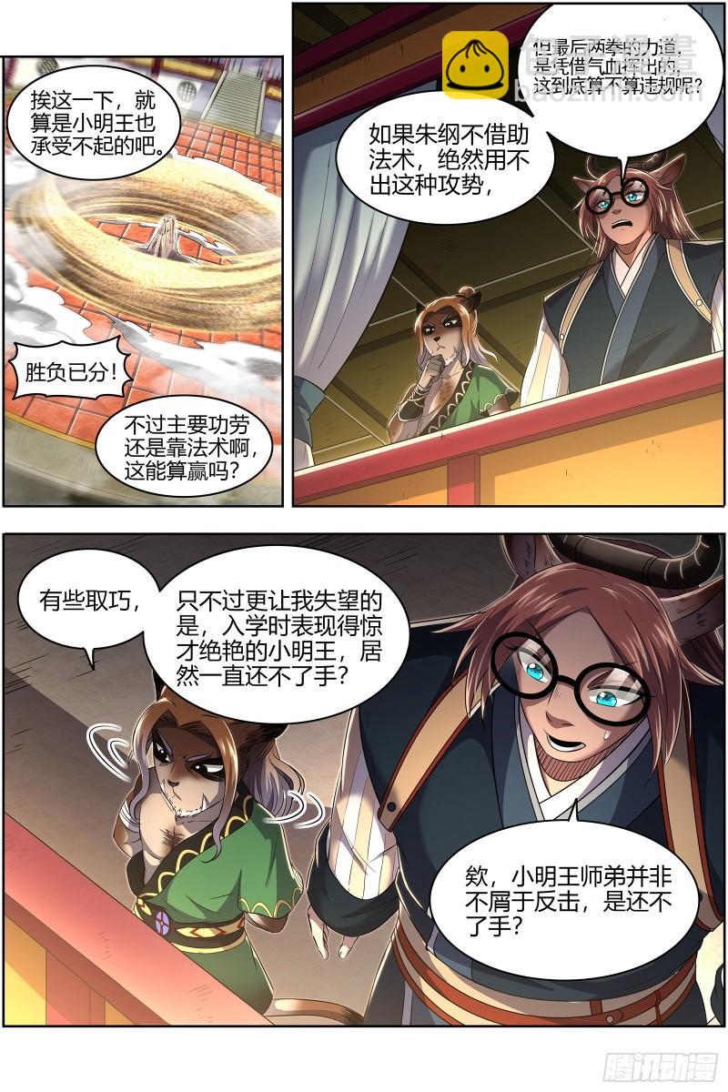 🍜驭灵师 29大明王 吃 第5页
