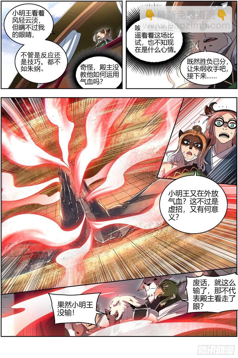 🍜驭灵师 29大明王 吃 第6页