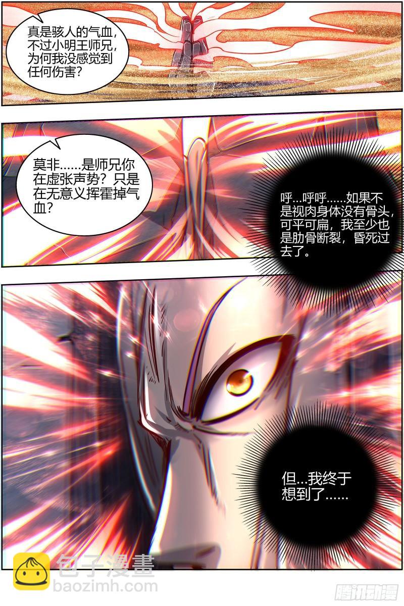 🍜驭灵师 29大明王 吃 第7页