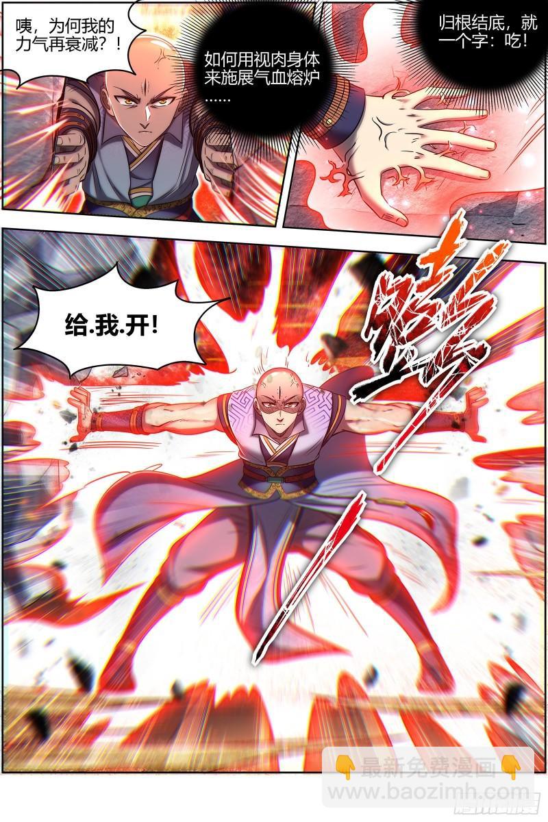 🍜驭灵师 29大明王 吃 第8页