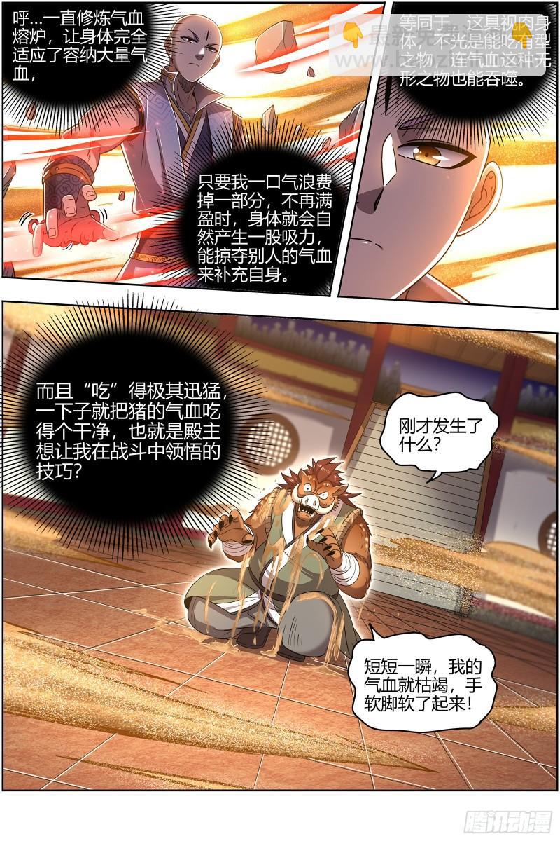 🍜驭灵师 29大明王 吃 第9页