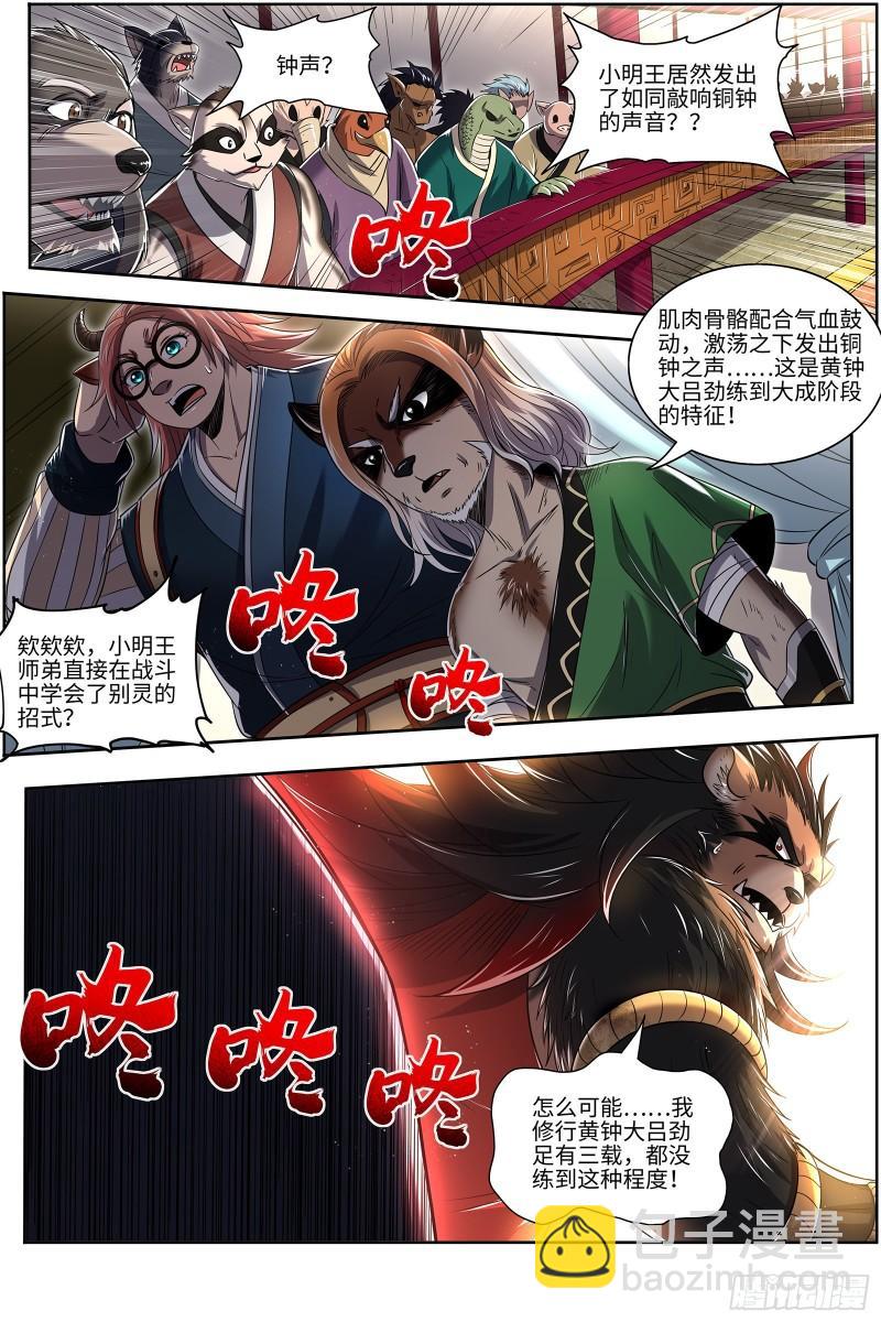 🍜驭灵师 29大明王  自己动 第10页