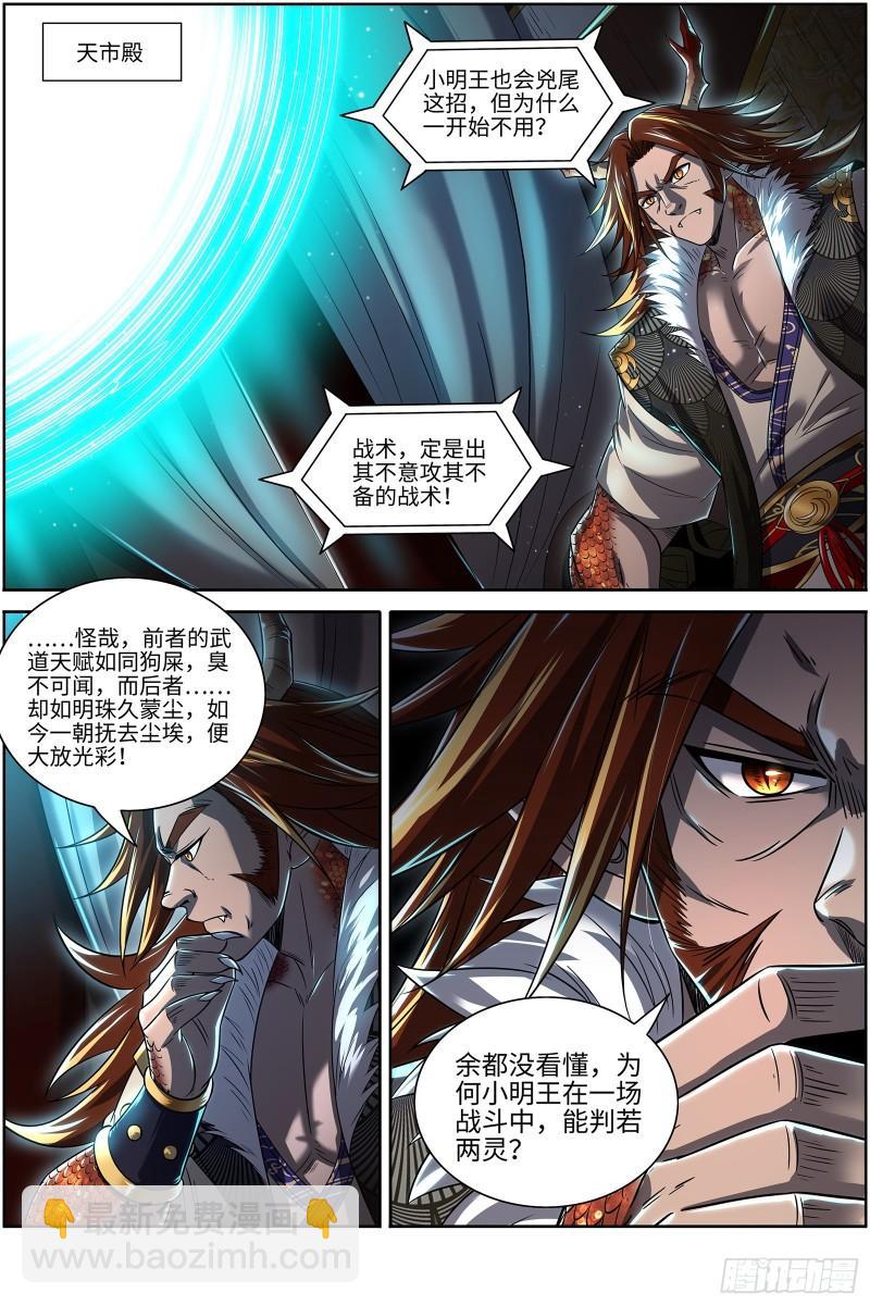 🍜驭灵师 29大明王  自己动 第12页