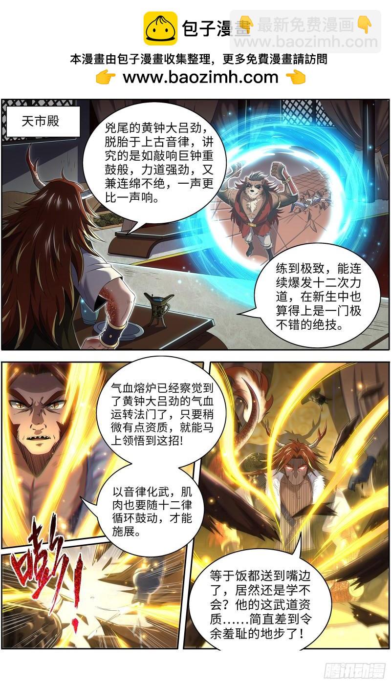 🍜驭灵师 29大明王  自己动 第2页