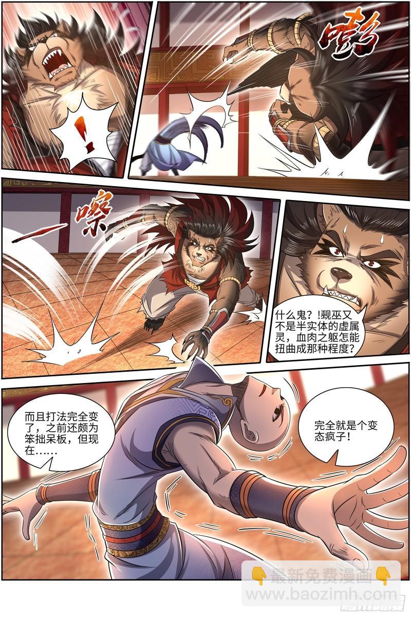 🍜驭灵师 29大明王  自己动 第6页