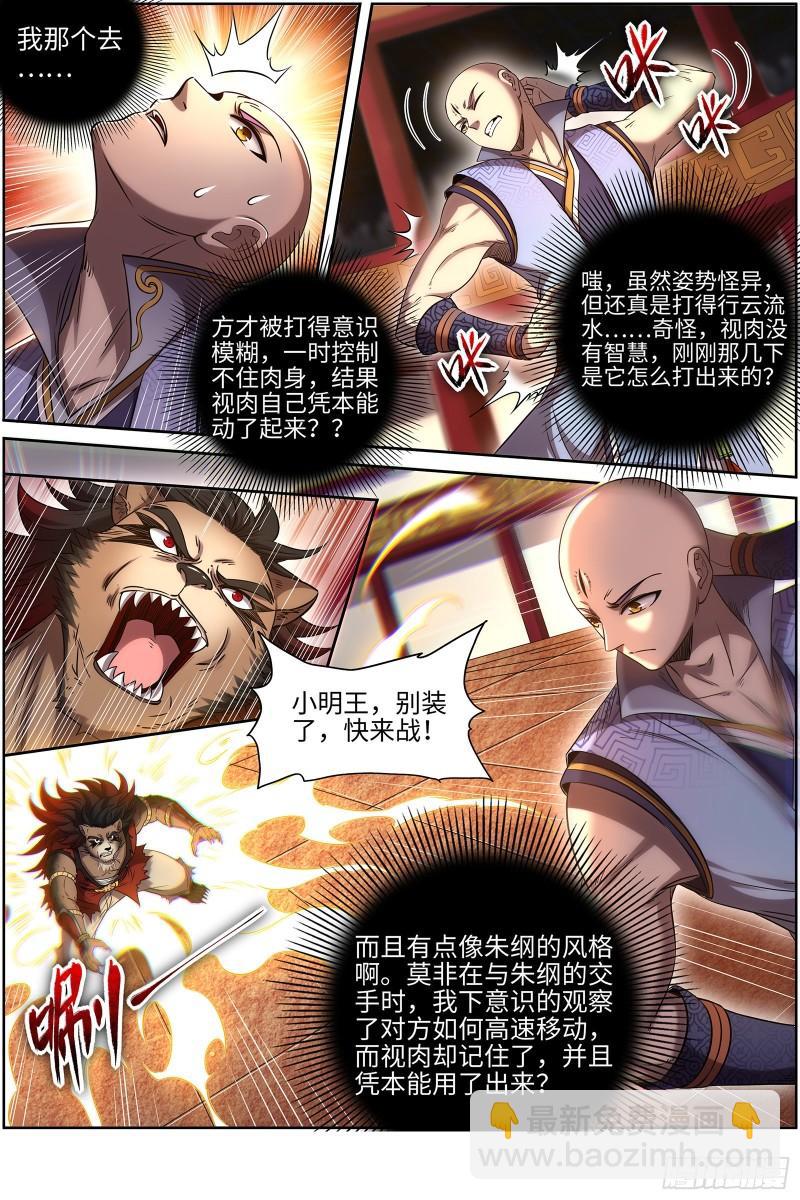 🍜驭灵师 29大明王  自己动 第7页
