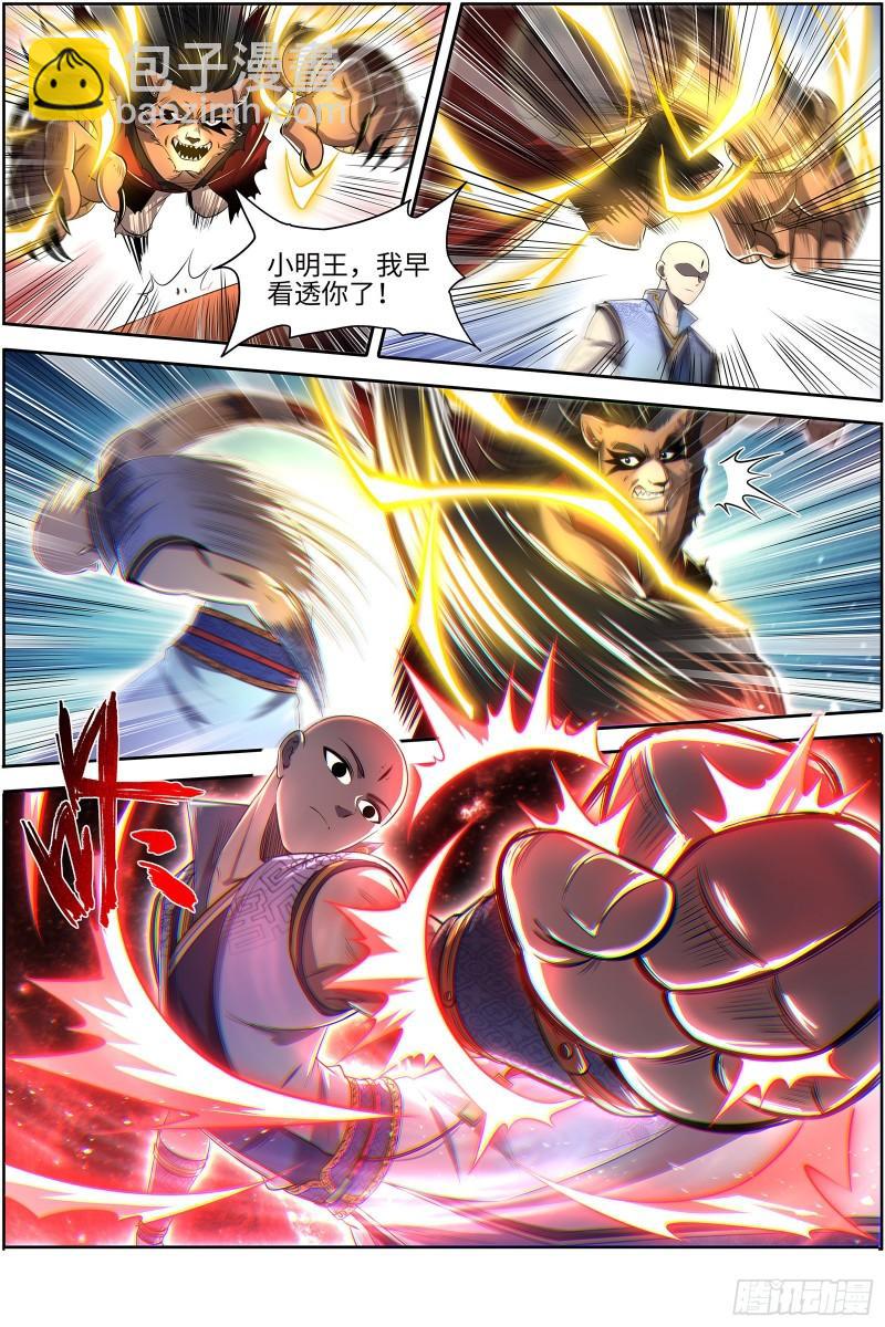 🍜驭灵师 29大明王  自己动 第9页