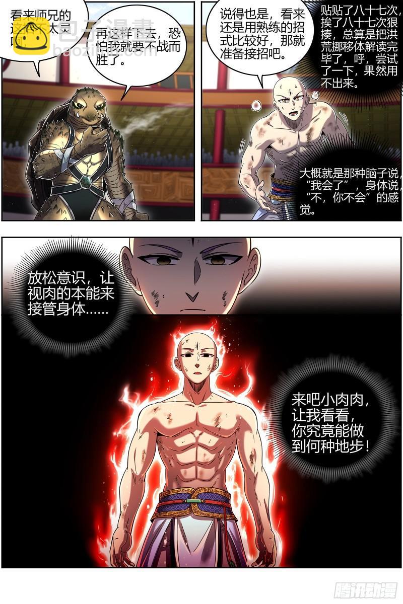 🍜驭灵师 29大明王  小明王VS玄甲 第10页