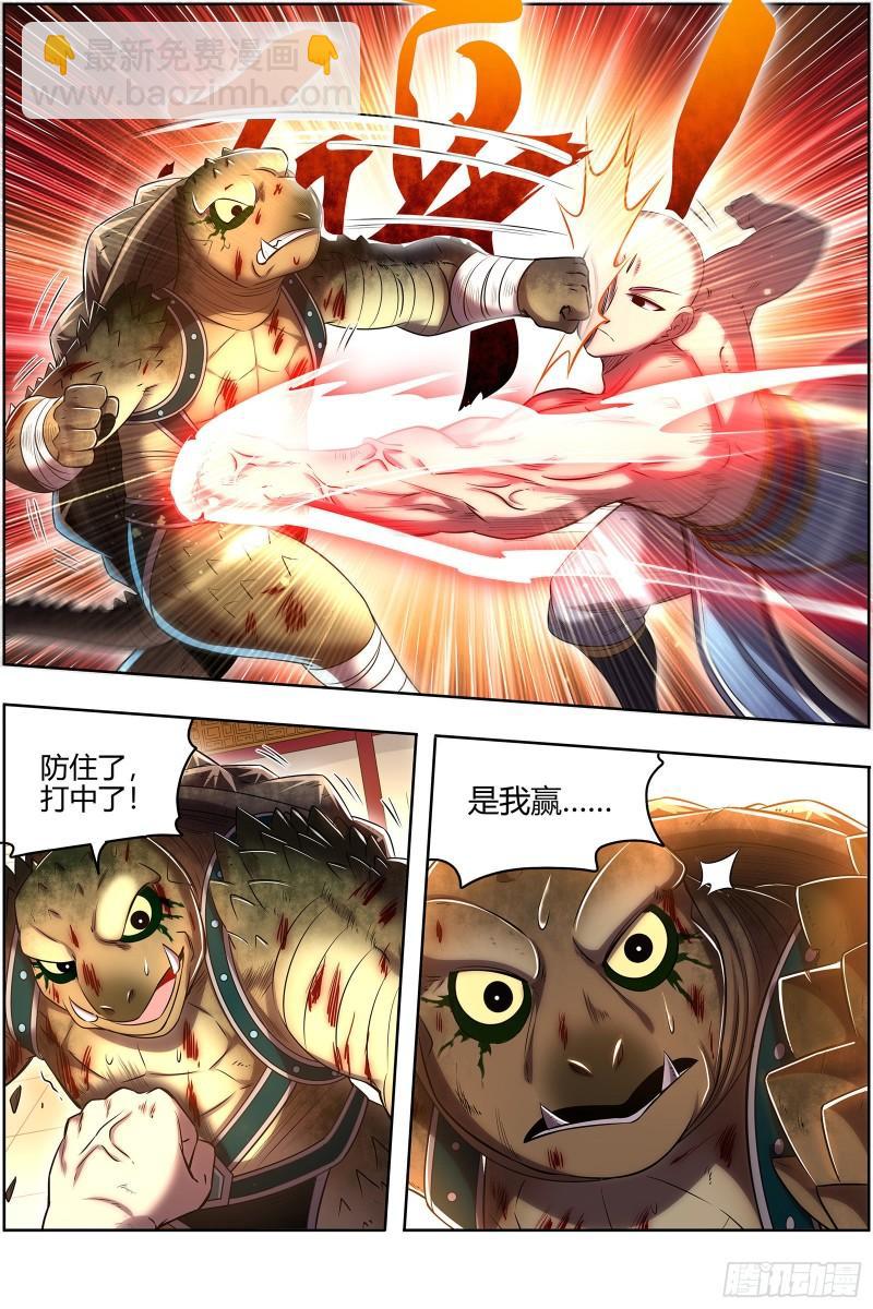 🍜驭灵师 29大明王  小明王VS玄甲 第13页