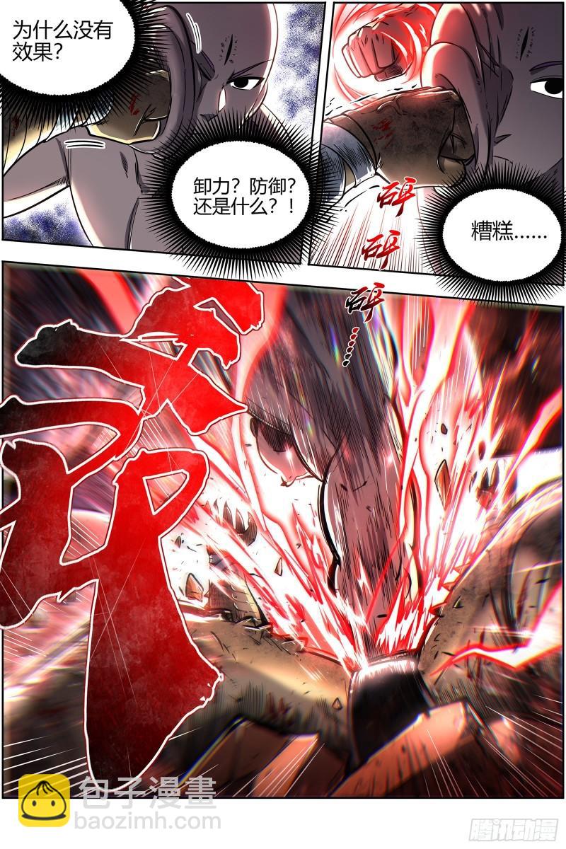 🍜驭灵师 29大明王  小明王VS玄甲 第14页