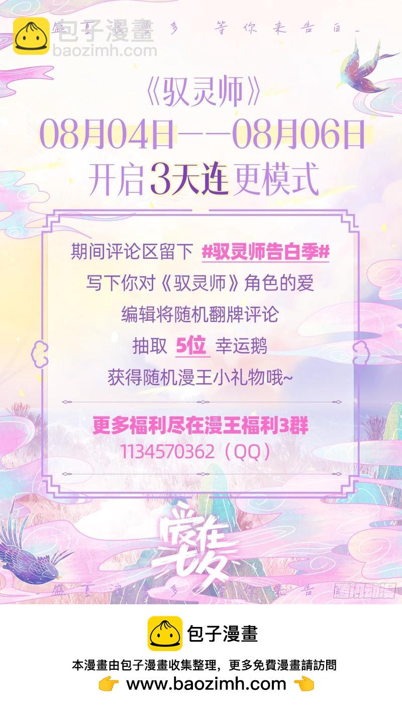🍜驭灵师 29大明王  小明王VS玄甲 第15页