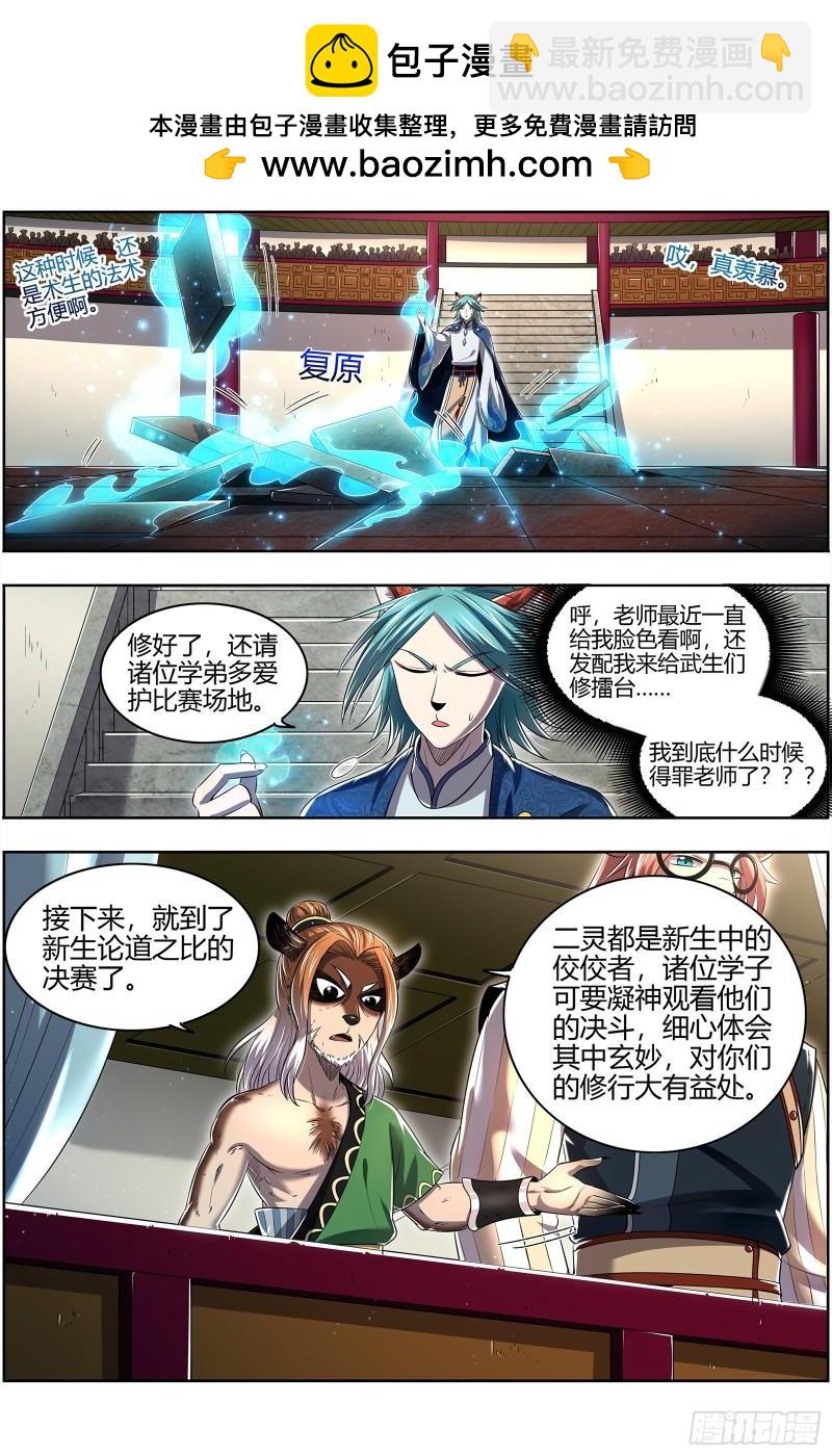 🍜驭灵师 29大明王  小明王VS玄甲 第2页