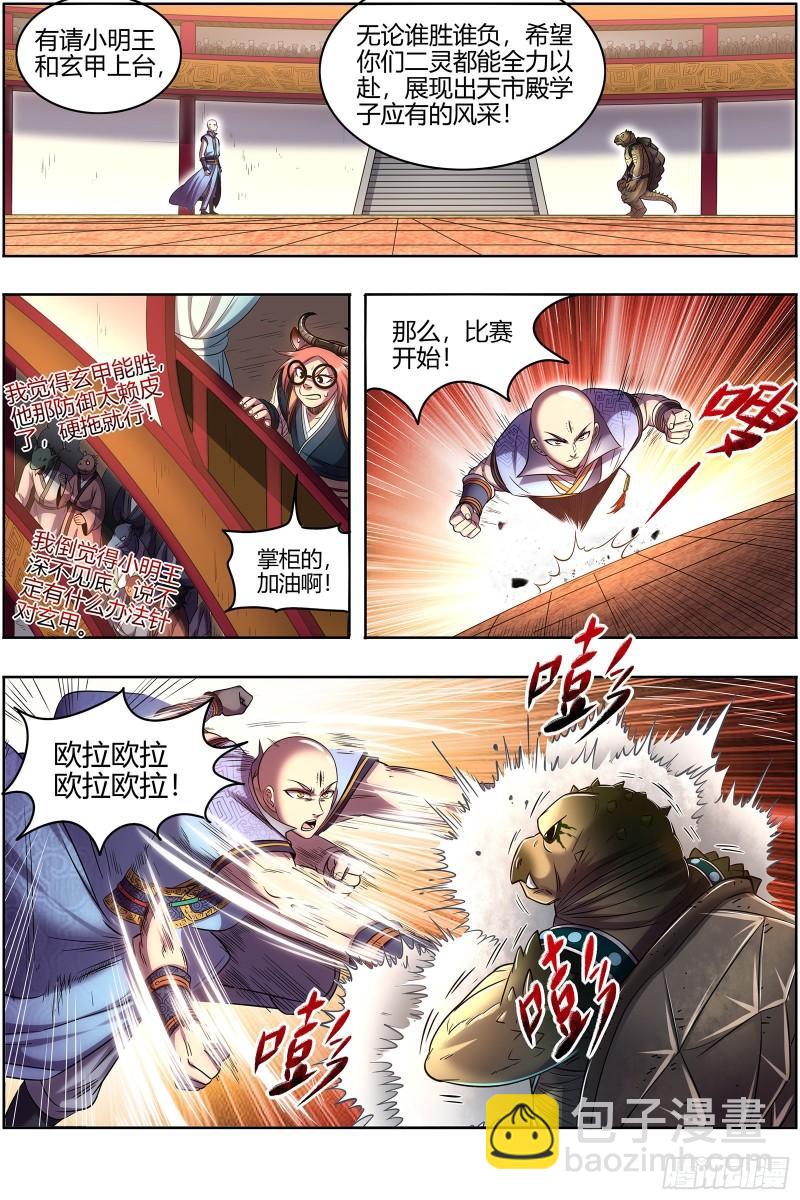 🍜驭灵师 29大明王  小明王VS玄甲 第3页