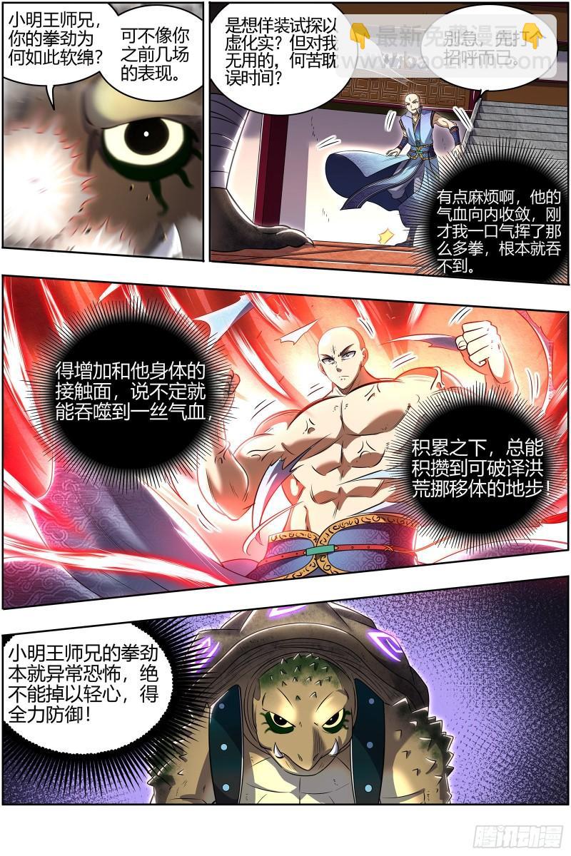 🍜驭灵师 29大明王  小明王VS玄甲 第4页