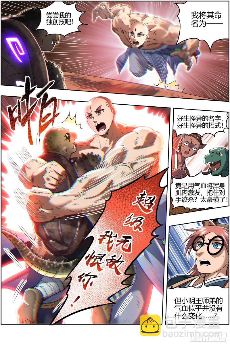 🍜驭灵师 29大明王  小明王VS玄甲 第5页