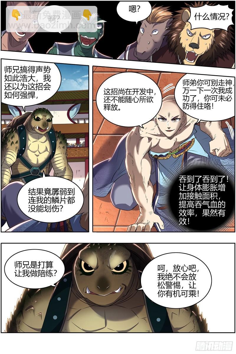 🍜驭灵师 29大明王  小明王VS玄甲 第7页
