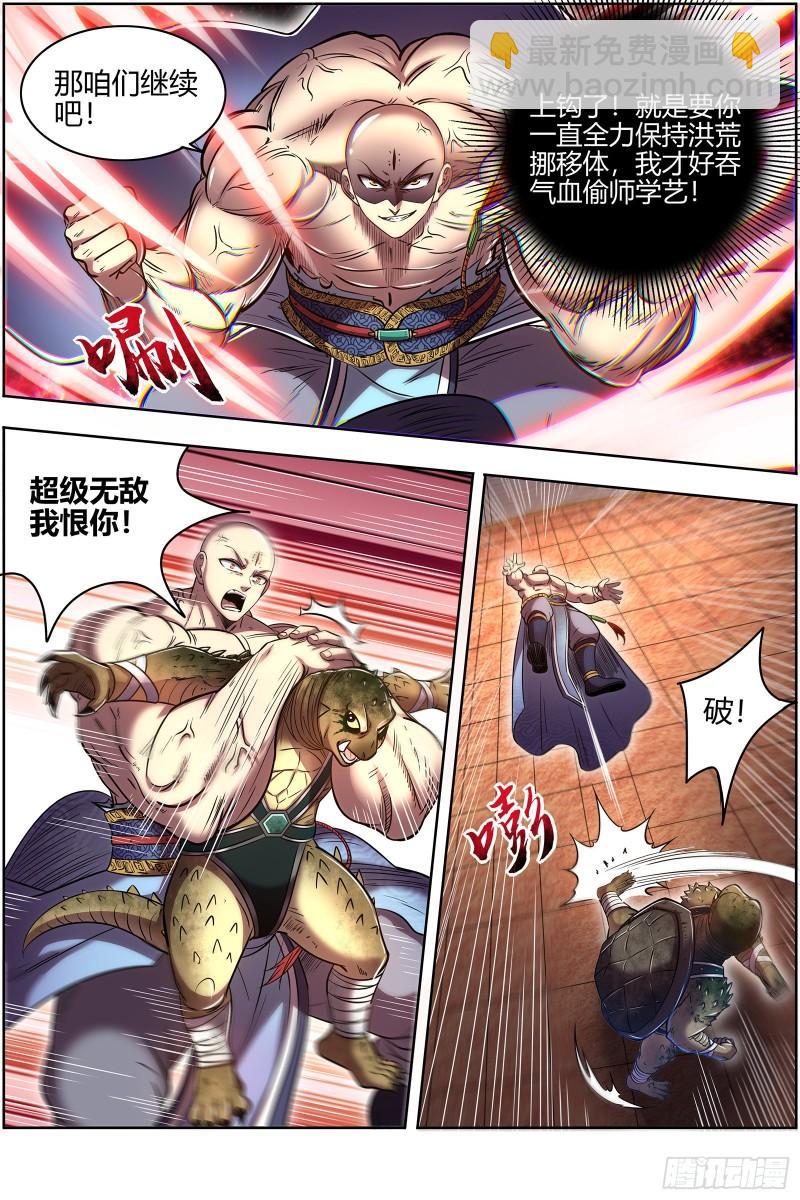 🍜驭灵师 29大明王  小明王VS玄甲 第8页