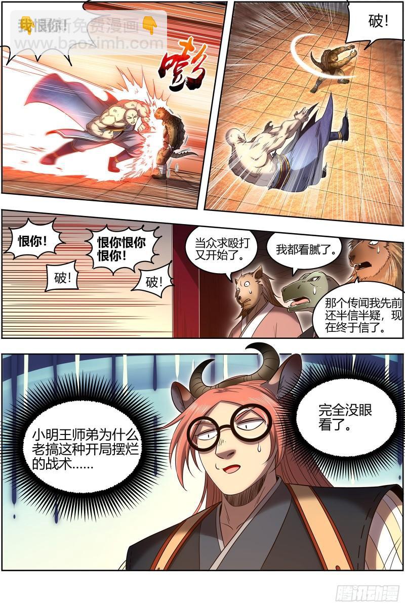 🍜驭灵师 29大明王  小明王VS玄甲 第9页