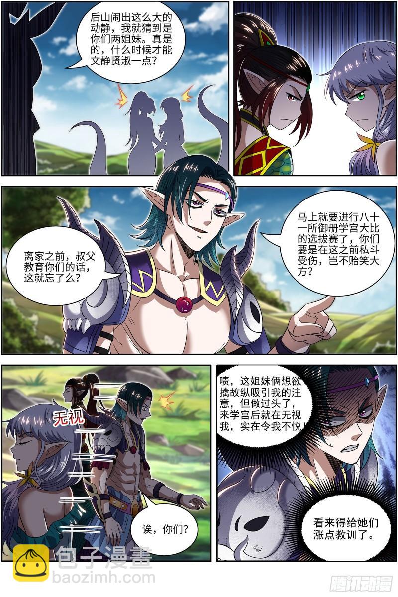 🍜驭灵师 29大明王 暴露了，但问题不大 第10页