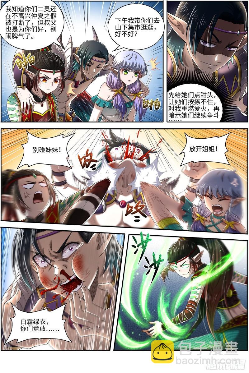 🍜驭灵师 29大明王 暴露了，但问题不大 第11页