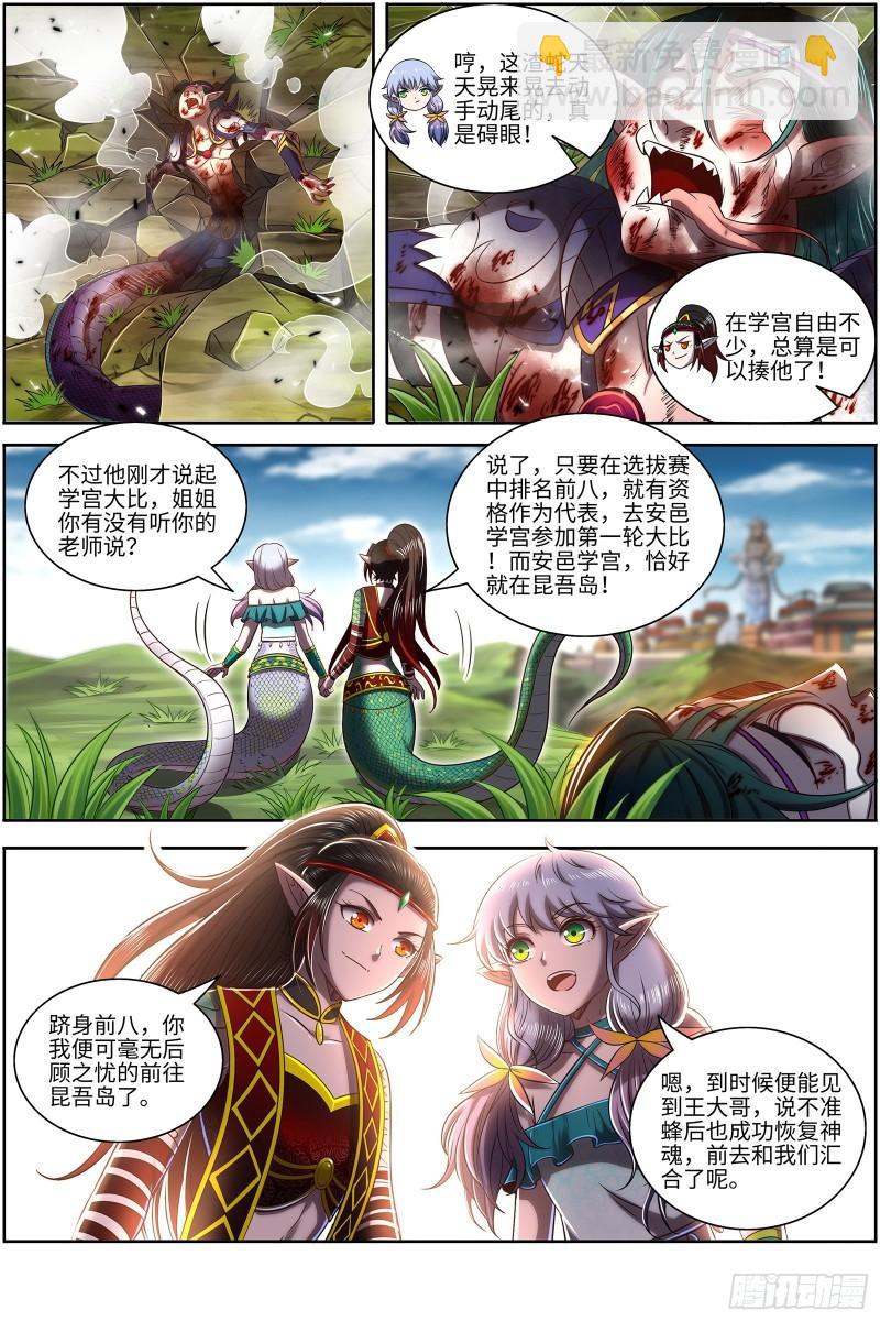 🍜驭灵师 29大明王 暴露了，但问题不大 第13页