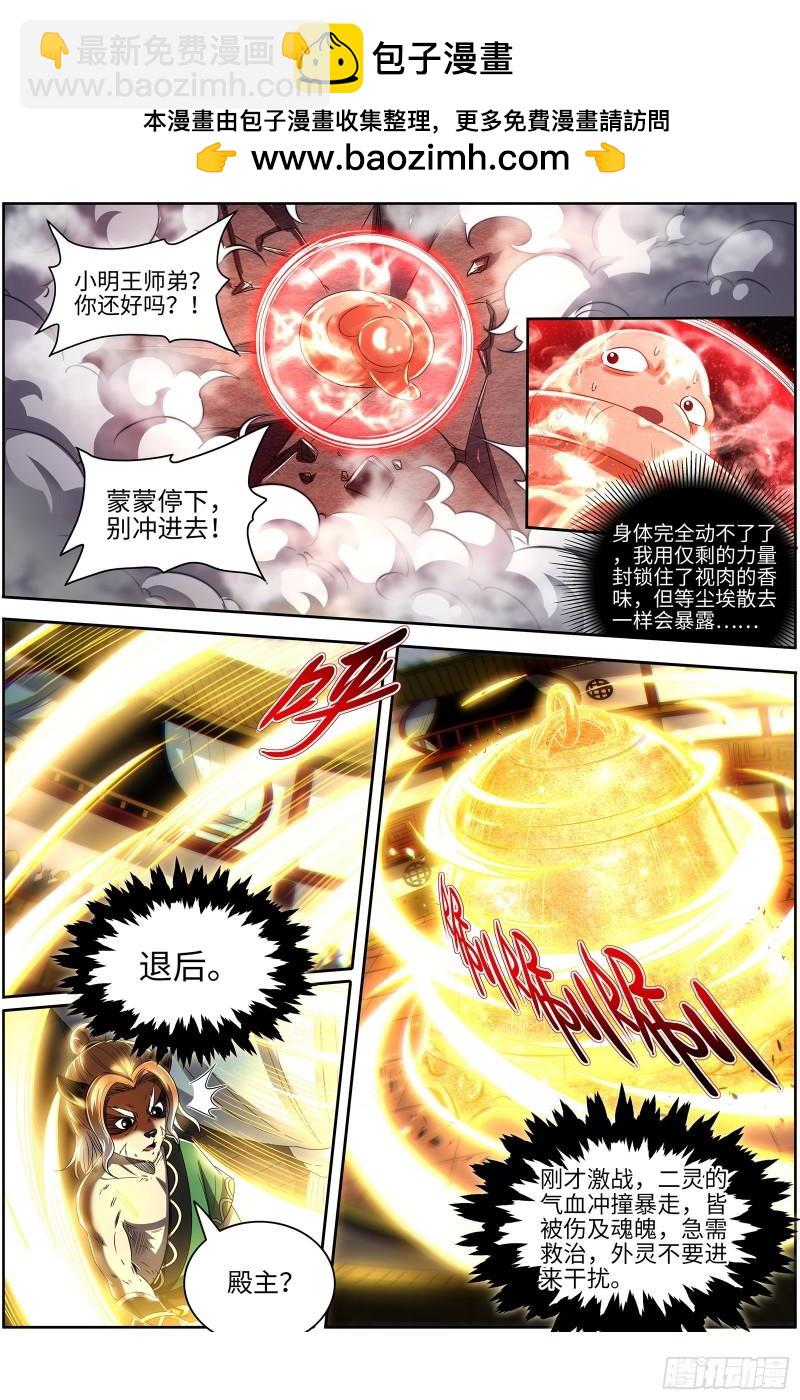 🍜驭灵师 29大明王 暴露了，但问题不大 第2页
