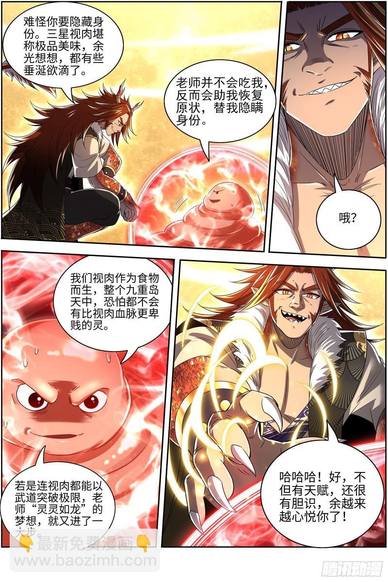 🍜驭灵师 29大明王 暴露了，但问题不大 第4页