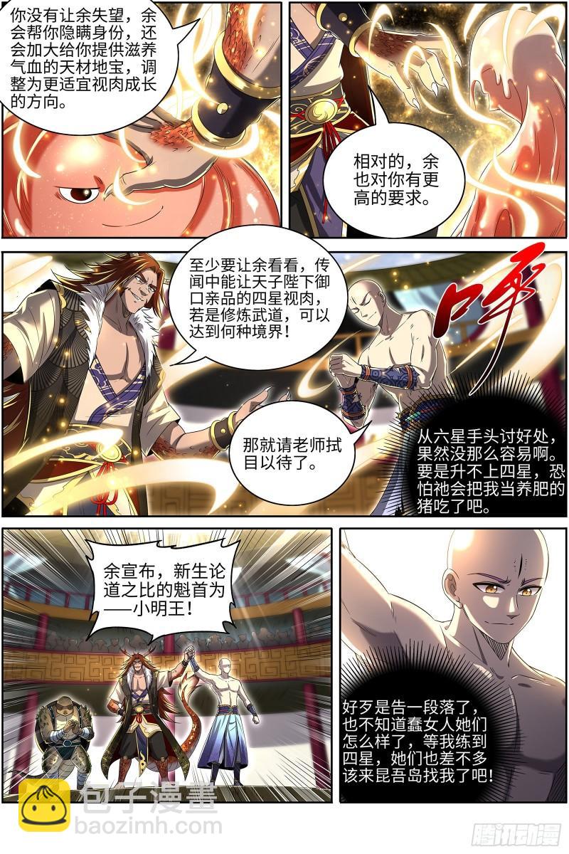 🍜驭灵师 29大明王 暴露了，但问题不大 第5页