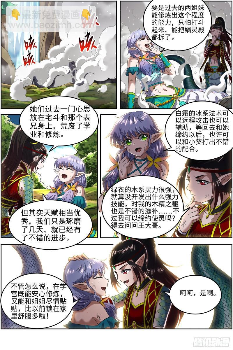 🍜驭灵师 29大明王 暴露了，但问题不大 第9页