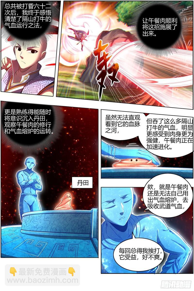 🍜驭灵师 29大明王  进化之秘 第10页