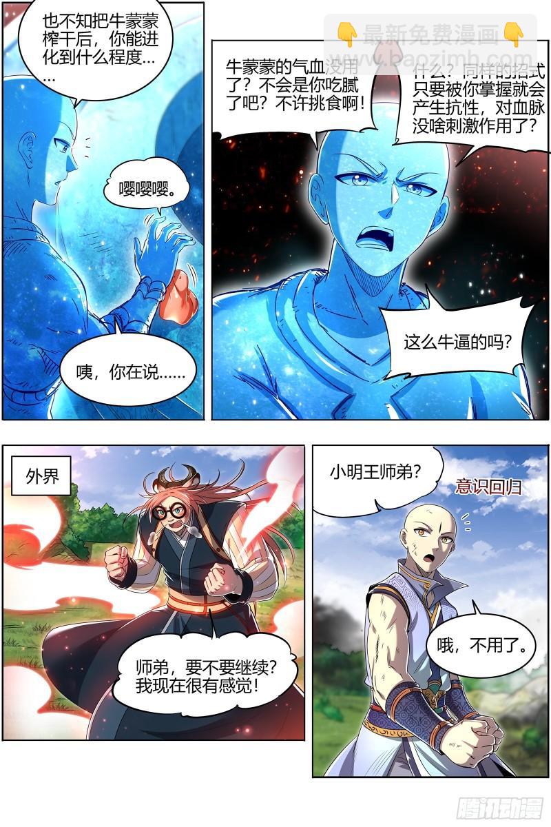 🍜驭灵师 29大明王  进化之秘 第11页