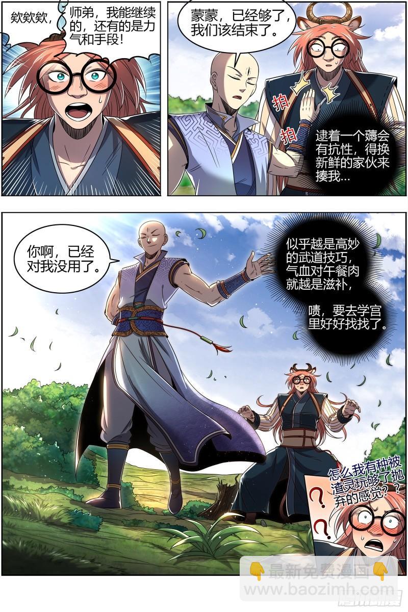 🍜驭灵师 29大明王  进化之秘 第12页