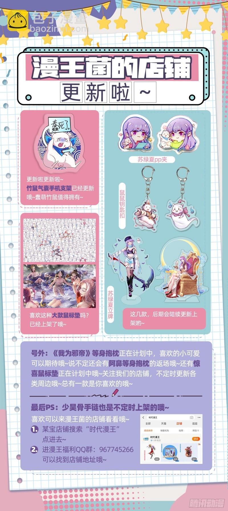🍜驭灵师 29大明王  进化之秘 第13页