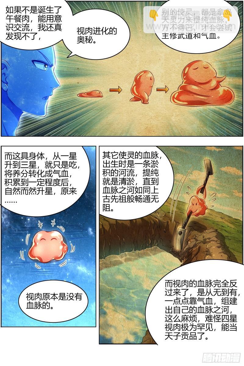 🍜驭灵师 29大明王  进化之秘 第3页