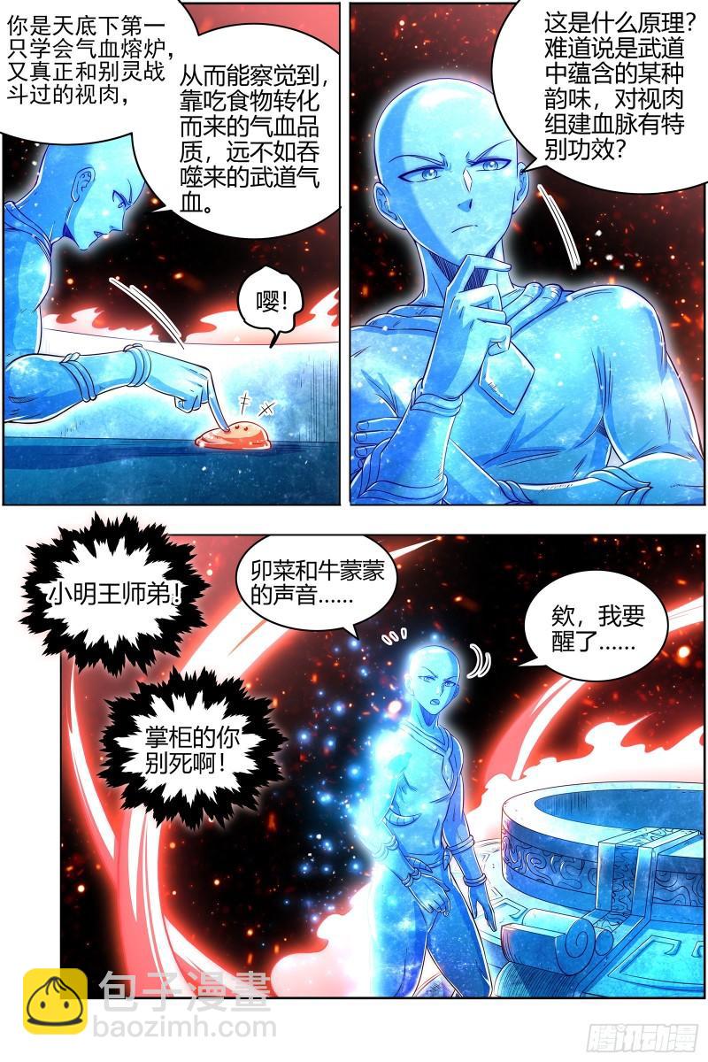 🍜驭灵师 29大明王  进化之秘 第4页