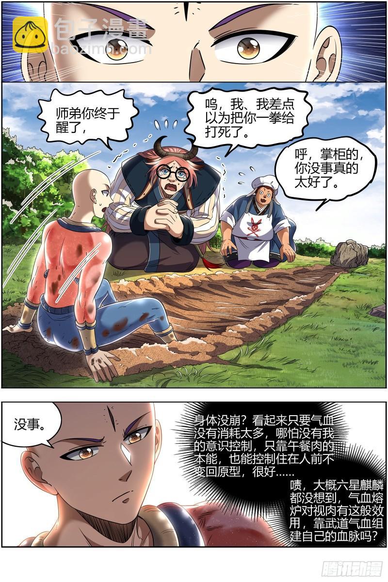 🍜驭灵师 29大明王  进化之秘 第5页