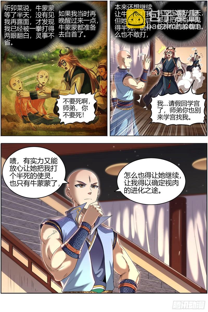 🍜驭灵师 29大明王  进化之秘 第6页