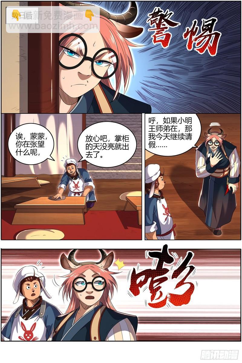 🍜驭灵师 29大明王  进化之秘 第7页