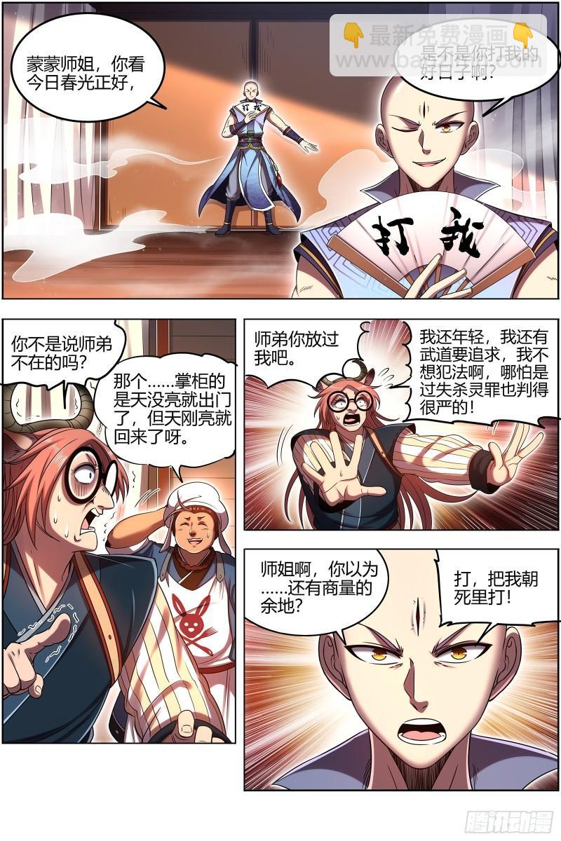 🍜驭灵师 29大明王  进化之秘 第8页