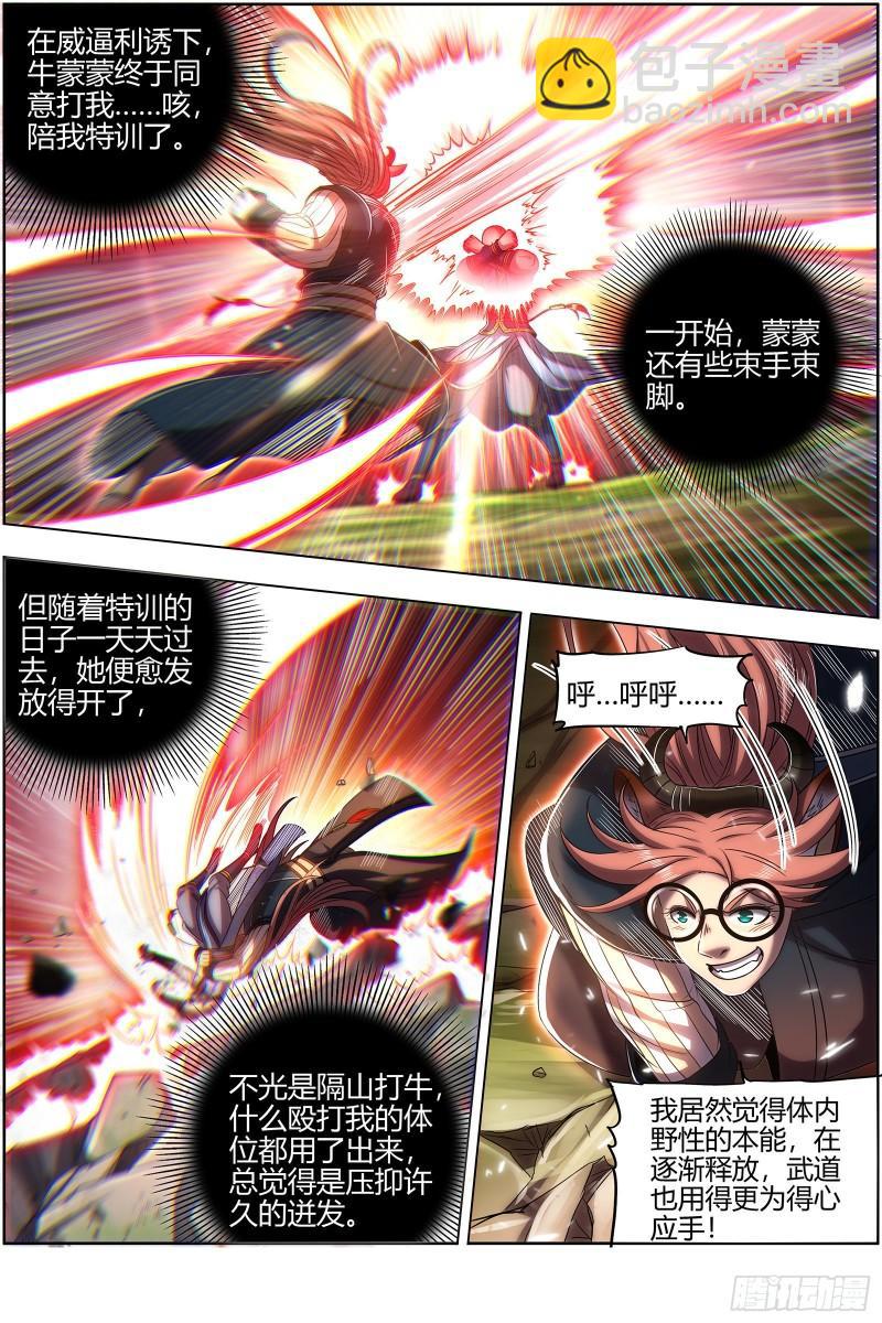 🍜驭灵师 29大明王  进化之秘 第9页