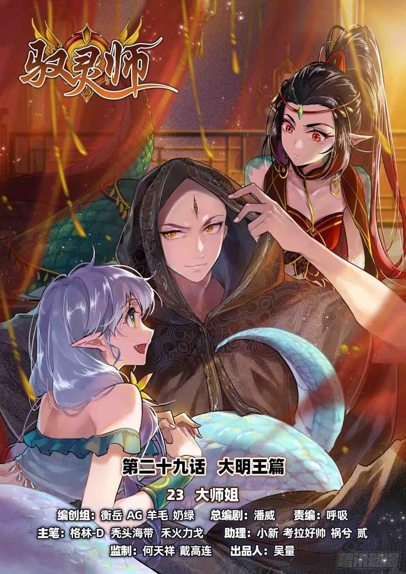 🍜驭灵师 29大明王 大师姐 第1页