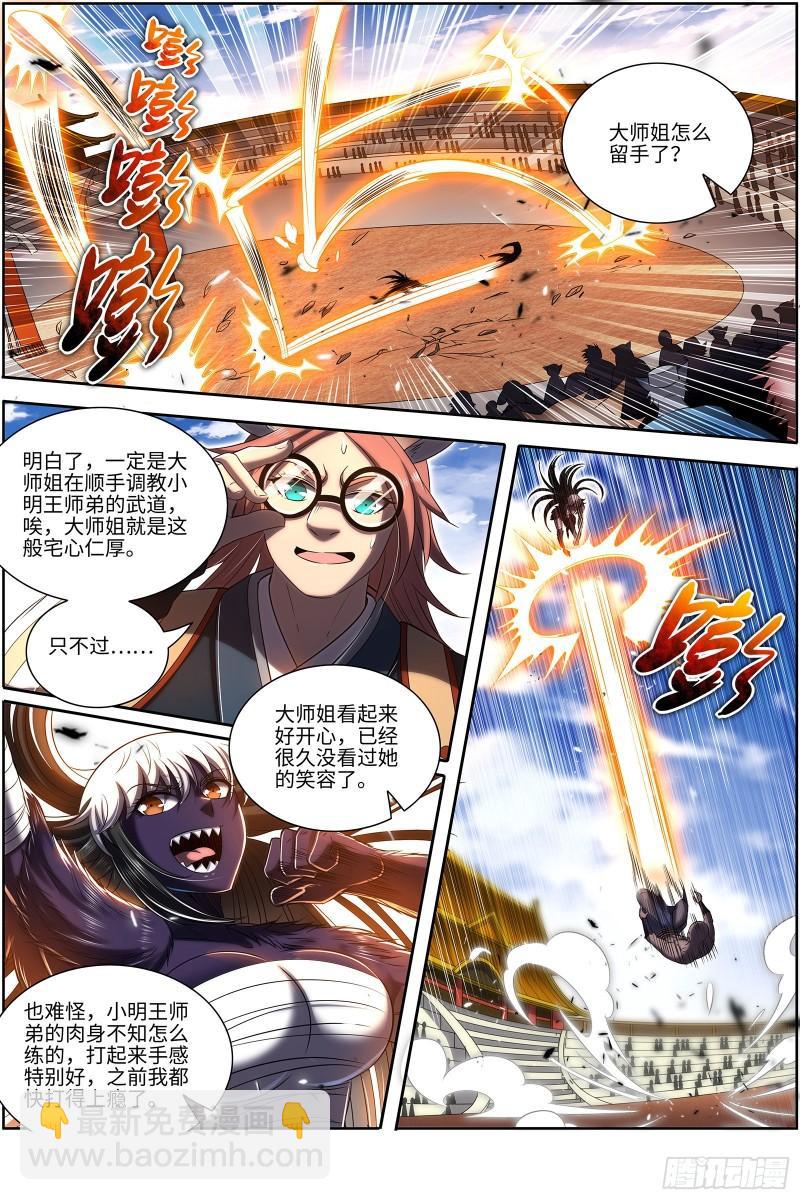 🍜驭灵师 29大明王 大师姐 第10页