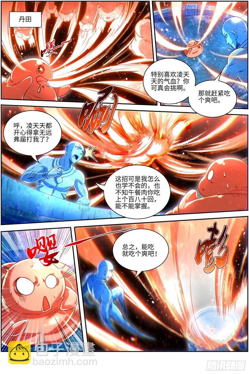🍜驭灵师 29大明王 大师姐 第11页