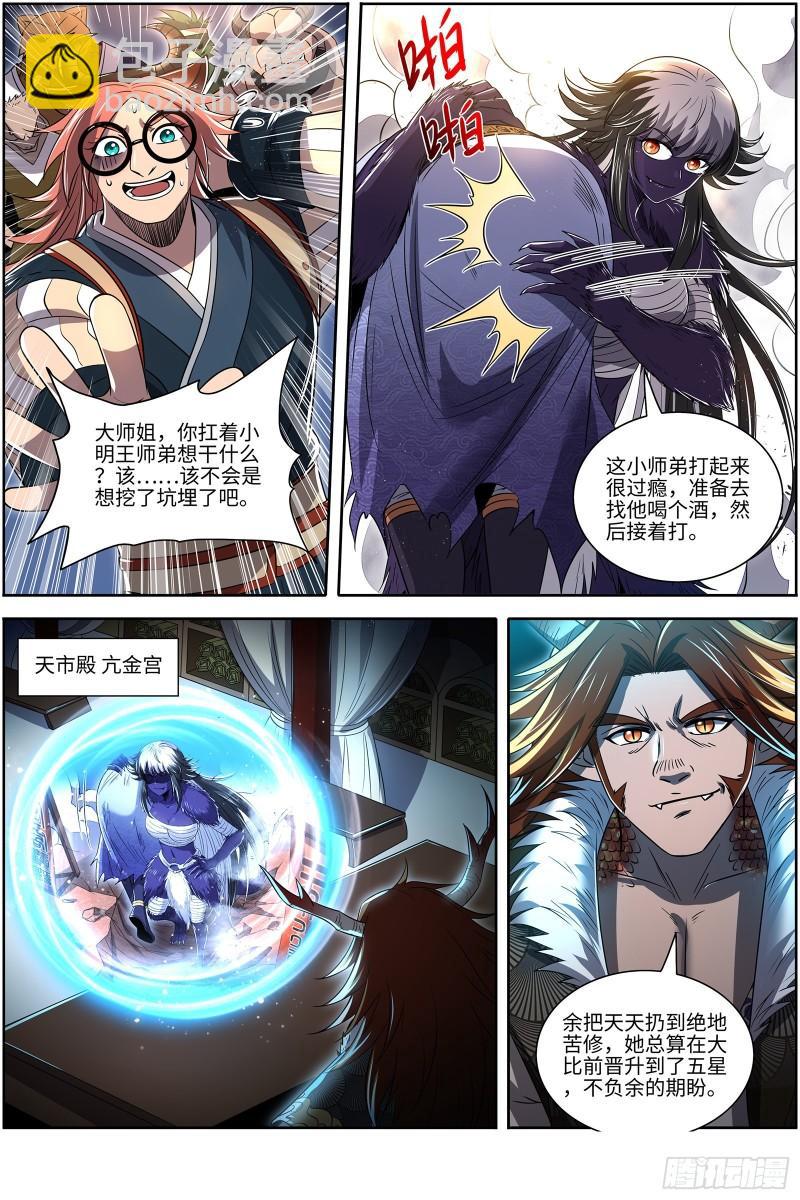 🍜驭灵师 29大明王 大师姐 第13页