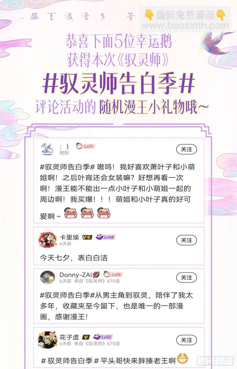 🍜驭灵师 29大明王 大师姐 第14页