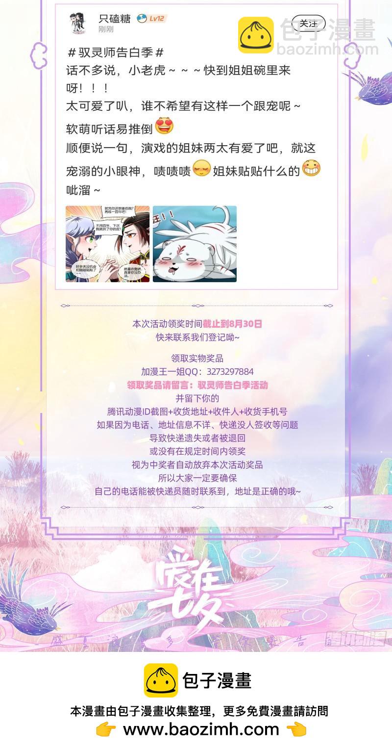 🍜驭灵师 29大明王 大师姐 第15页