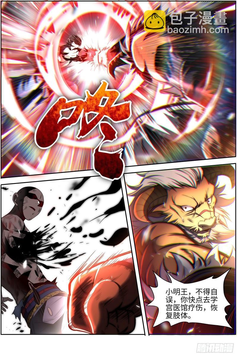 🍜驭灵师 29大明王 大师姐 第3页