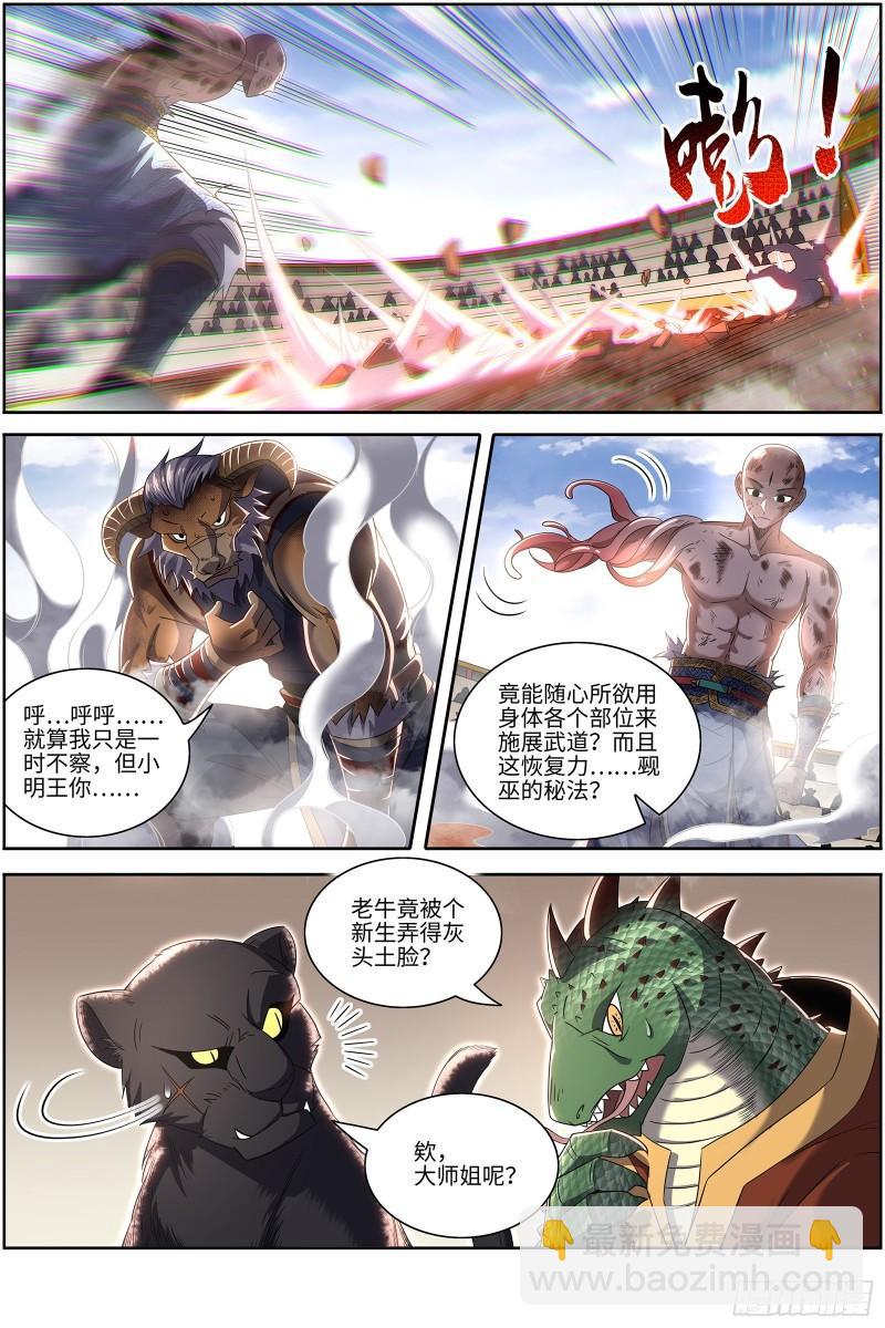 🍜驭灵师 29大明王 大师姐 第6页