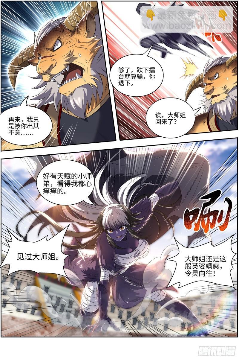 🍜驭灵师 29大明王 大师姐 第7页
